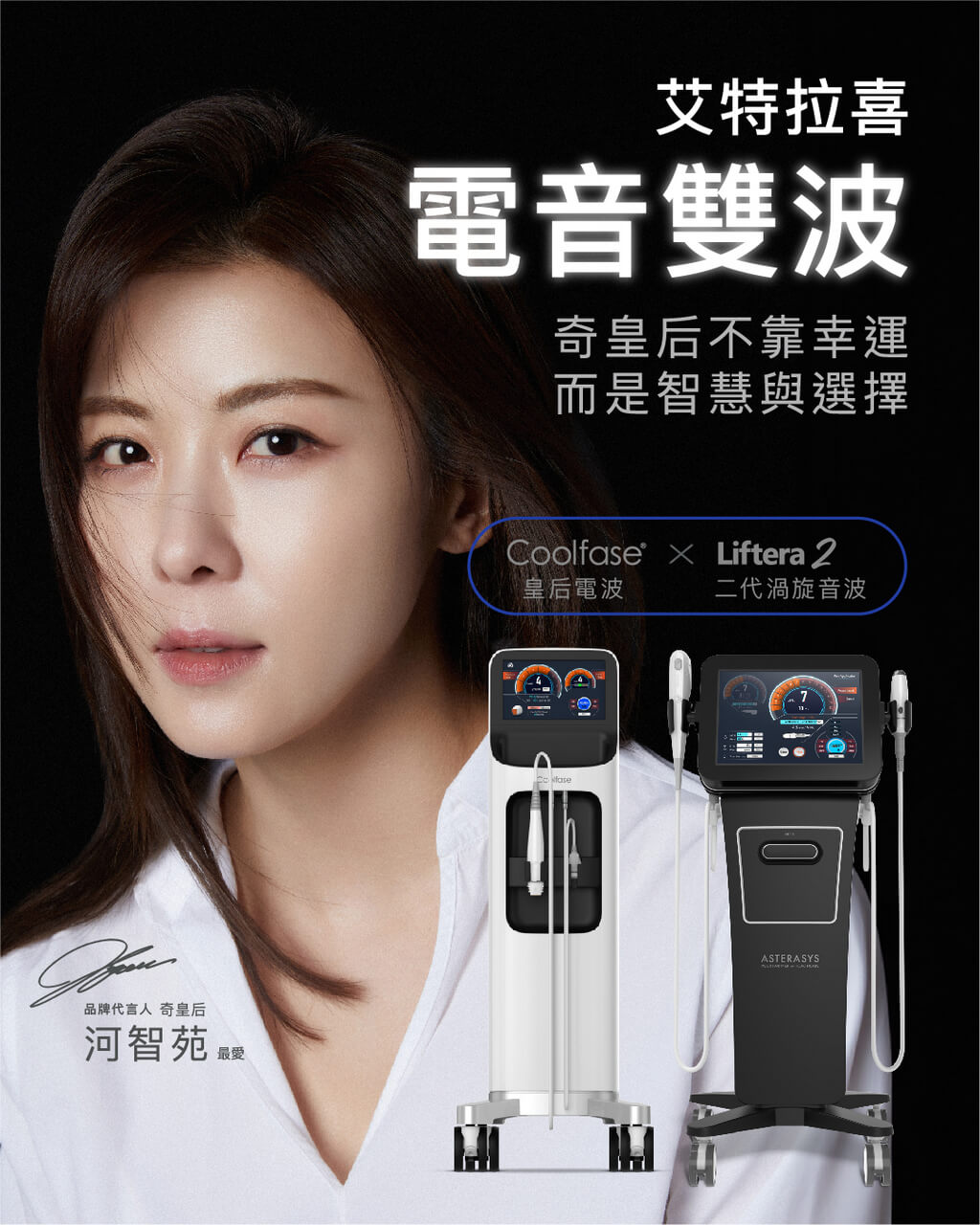 艾特拉喜 電音雙波 Coolfase酷飛電波 介紹說明