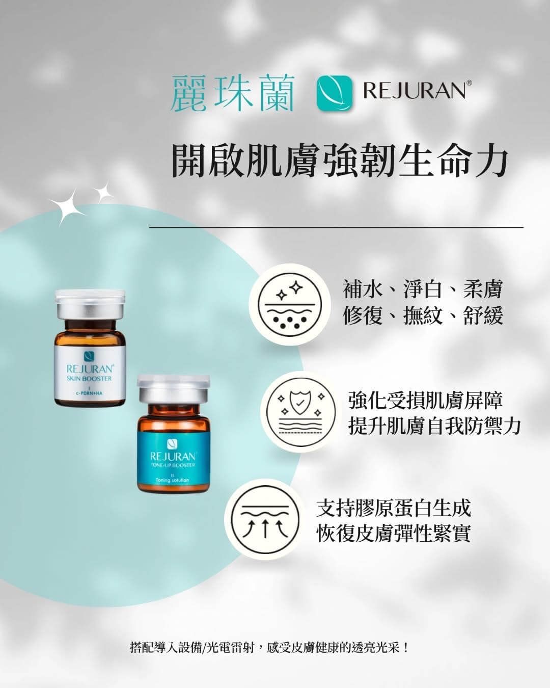 敏感肌救星！麗珠蘭PDRN 強韌透亮肌膚的神級保養