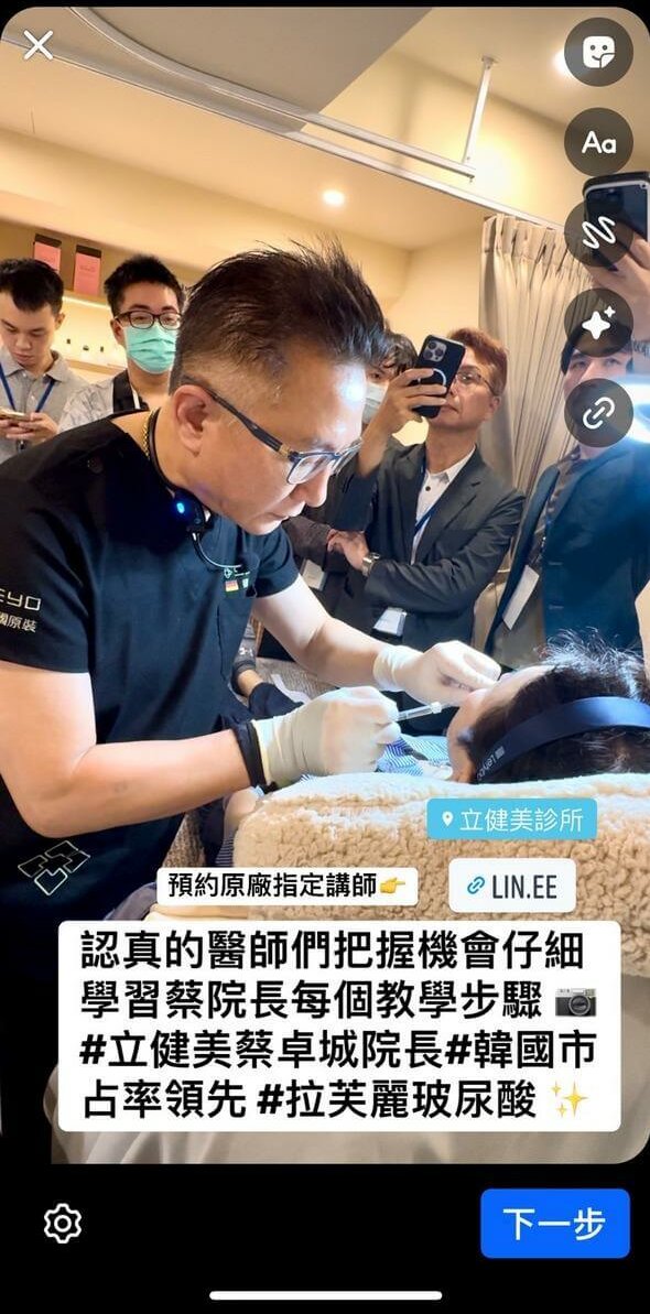拉芙麗Revolax玻尿酸 立健美診所蔡院長受邀講課 全臉美學、蘋果肌澎潤、法令紋填充