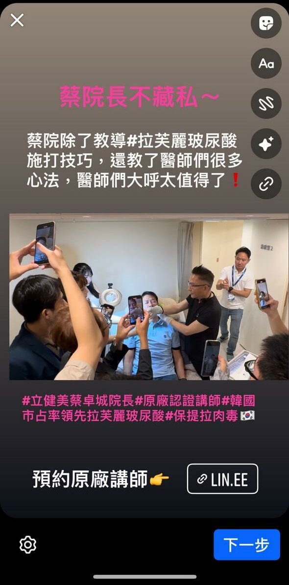 拉芙麗Revolax玻尿酸 立健美診所蔡院長受邀講課 全臉美學、蘋果肌澎潤、法令紋填充