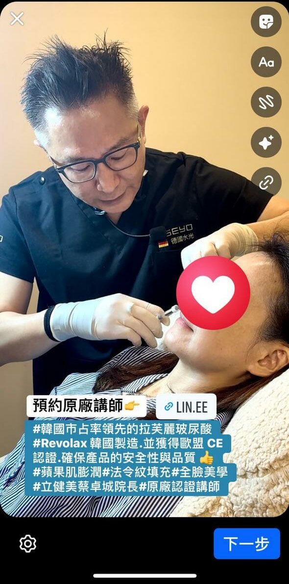 拉芙麗Revolax玻尿酸 立健美診所蔡院長受邀講課 全臉美學、蘋果肌澎潤、法令紋填充