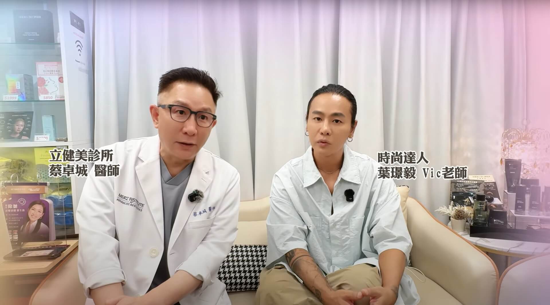 立特拉音波保養是什麼？｜VIC老師葉璟毅體驗，蔡醫師解析優點一次告訴你！