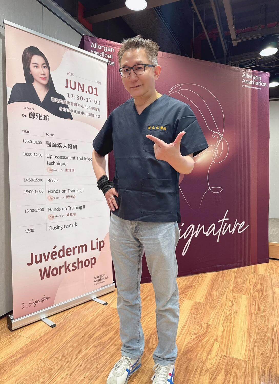 醫美專業研習 打造完美唇型 喬雅登玻尿酸唇部美學專題工作坊